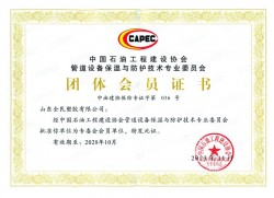中國石油工程建設(shè)協(xié)會專委會會員證書